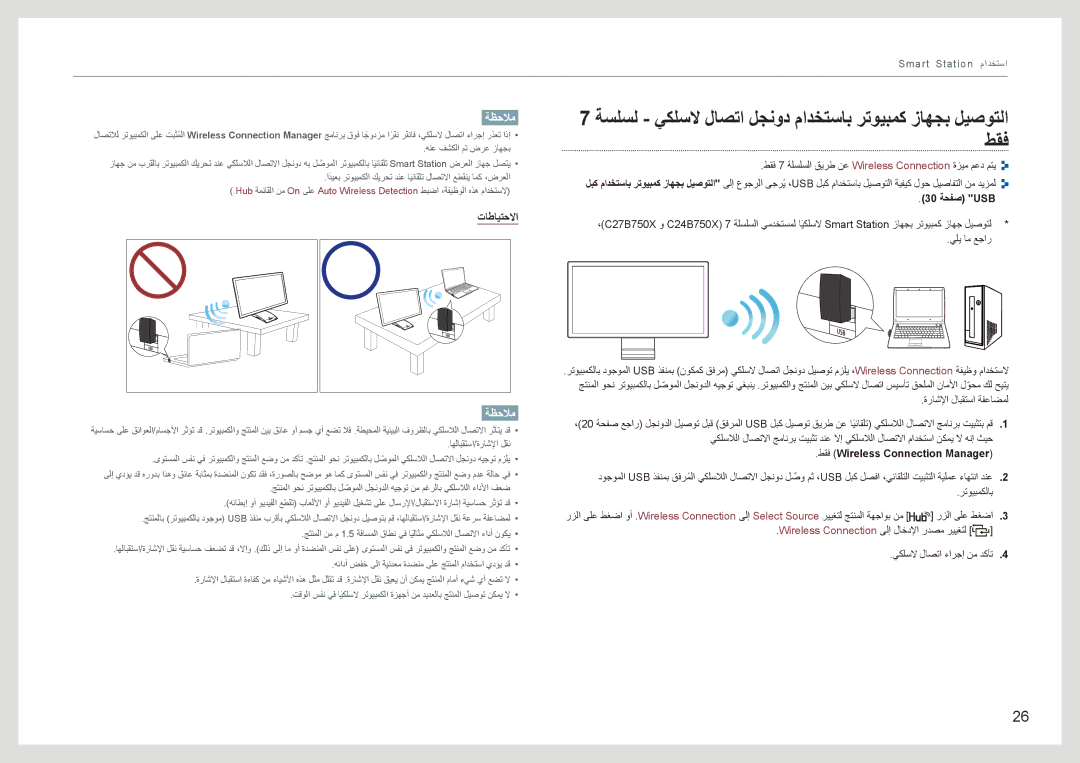 Samsung LC24B550US/ZR manual 30 ﺔﺤﻔﺻ USB, ﻂﻘﻓ Wireless Connection Manager 