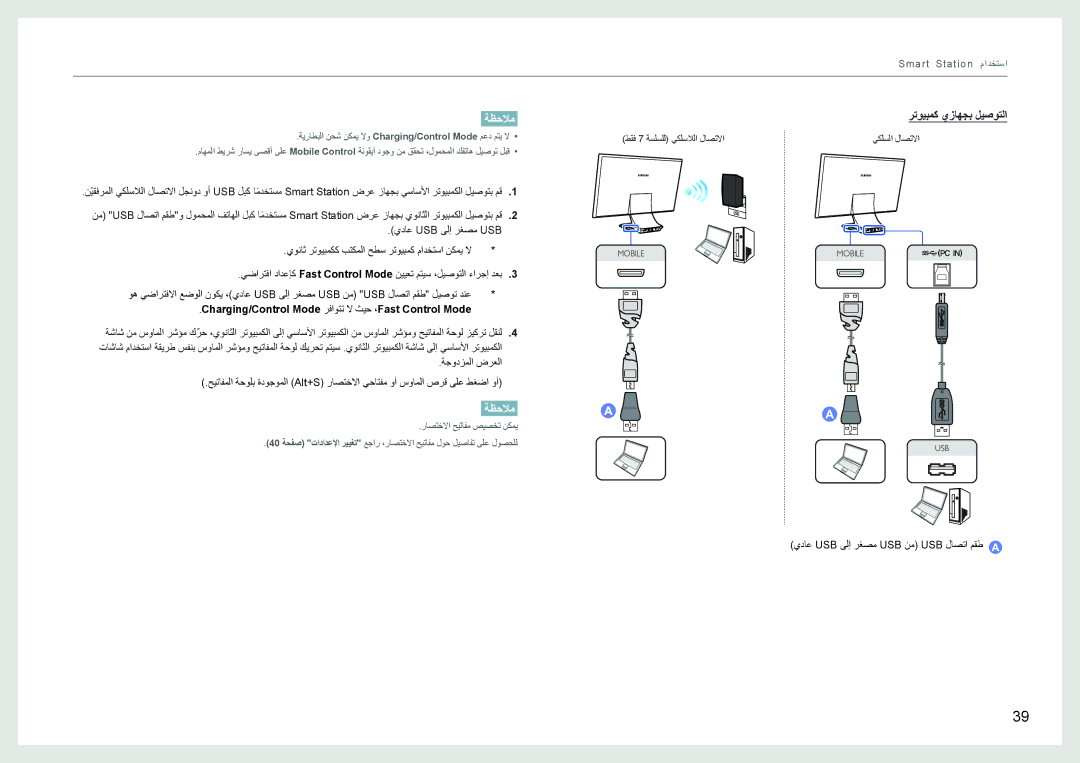 Samsung LC24B550US/ZR manual ﺮﺗﻮﻴﺒﻤﻛ ﻱﺯﺎﻬﺠﺑ ﻞﻴﺻﻮﺘﻟﺍ 