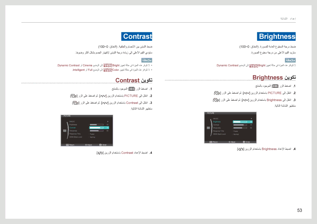 Samsung LC24B550US/ZR manual Contrast ﻦﻳﻮﻜﺗ, Brightness ﻦﻳﻮﻜﺗ 