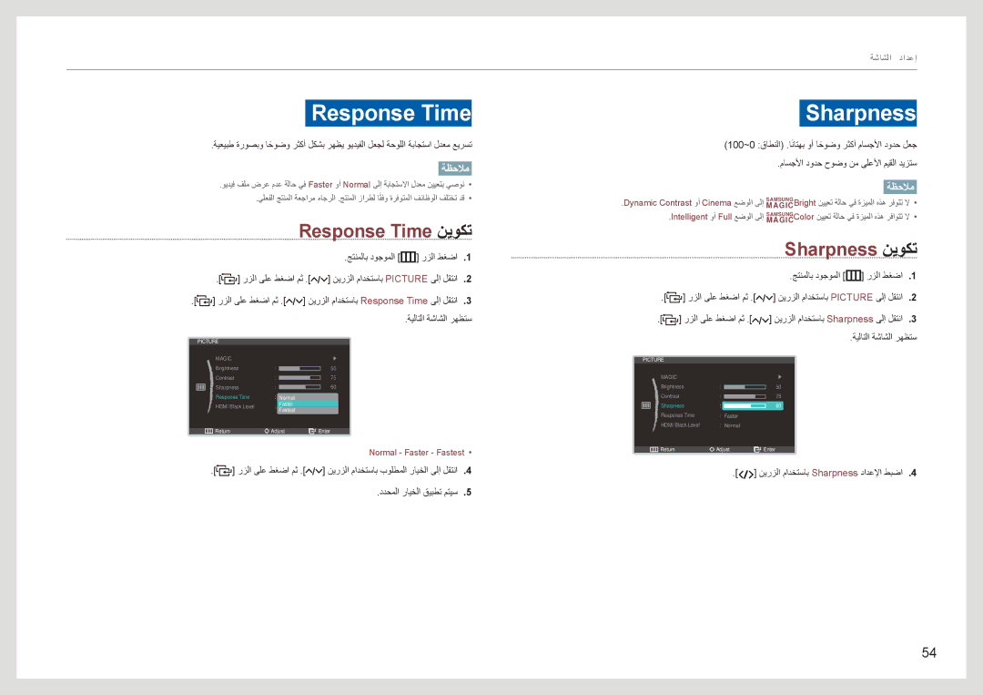 Samsung LC24B550US/ZR manual Response Time ﻦﻳﻮﻜﺗ, Sharpness ﻦﻳﻮﻜﺗ 