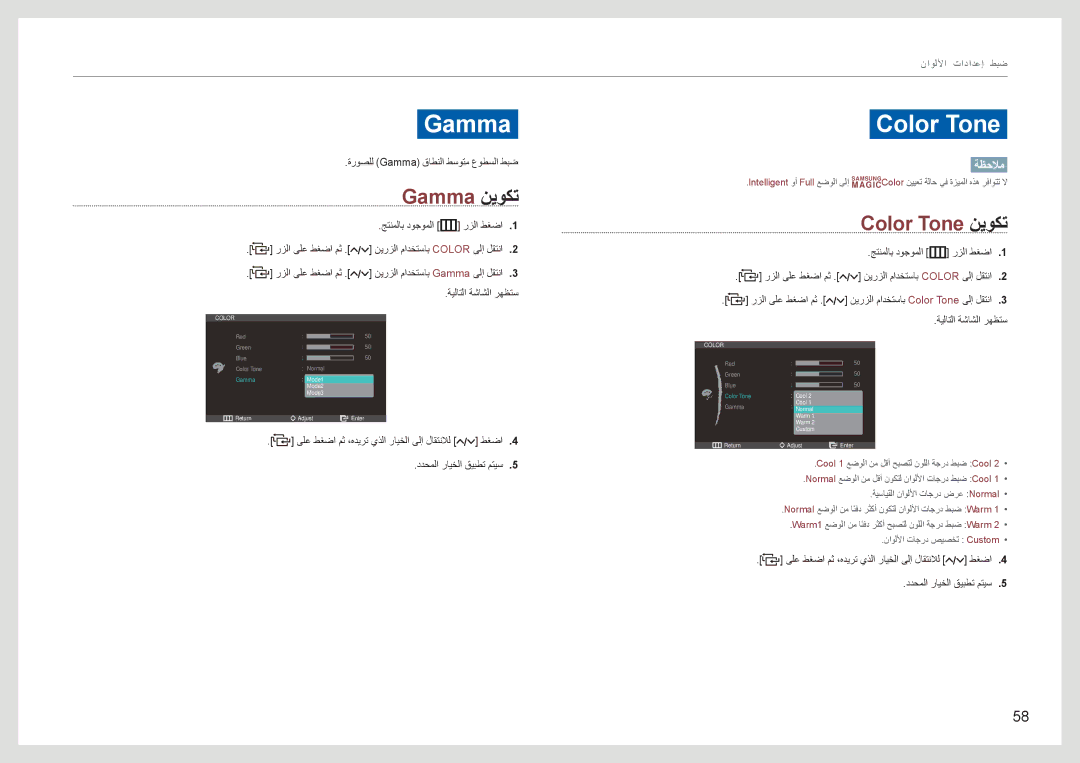 Samsung LC24B550US/ZR manual Gamma ﻦﻳﻮﻜﺗ, Color Tone ﻦﻳﻮﻜﺗ 
