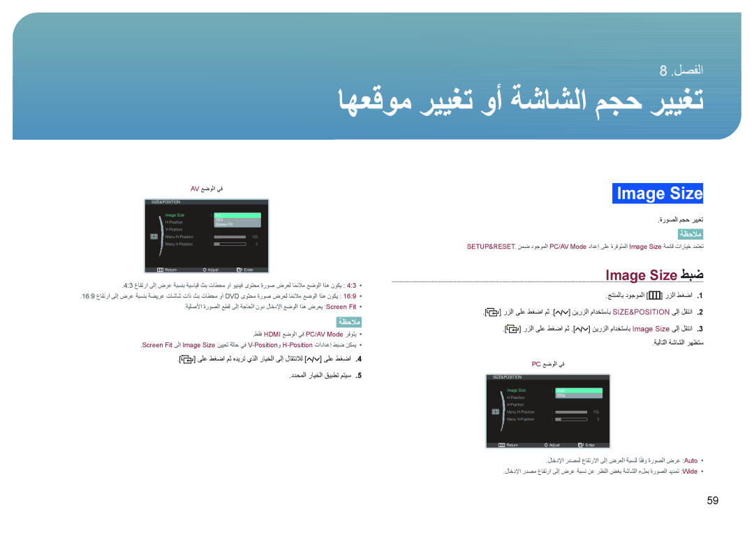 Samsung LC24B550US/ZR manual ﺎﻬﻌﻗﻮﻣ ﺮﻴﻴﻐﺗ ﻭﺃ ﺔﺷﺎﺸﻟﺍ ﻢﺠﺣ ﺮﻴﻴﻐﺗ, Image Size ﻂﺒﺿ 