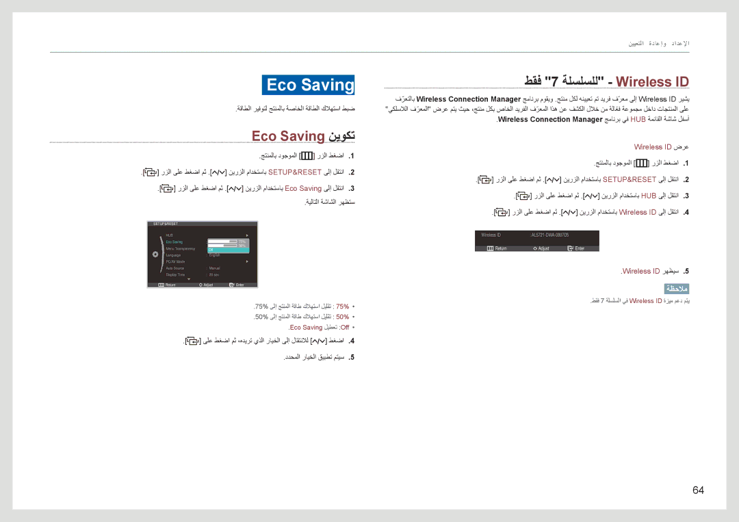 Samsung LC24B550US/ZR manual Eco Saving ﻦﻳﻮﻜﺗ, ﻂﻘﻓ 7 ﺔﻠﺴﻠﺴﻠﻟ Wireless ID 