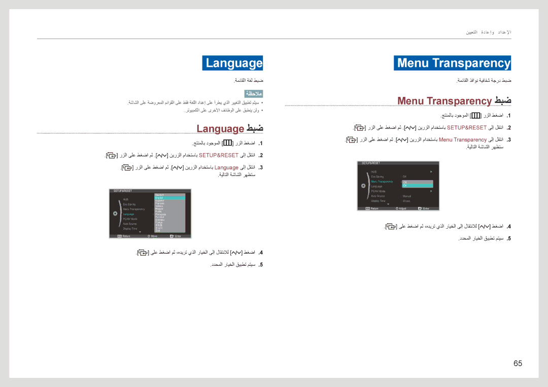 Samsung LC24B550US/ZR manual Language ﻂﺒﺿ, Menu Transparency ﻂﺒﺿ 