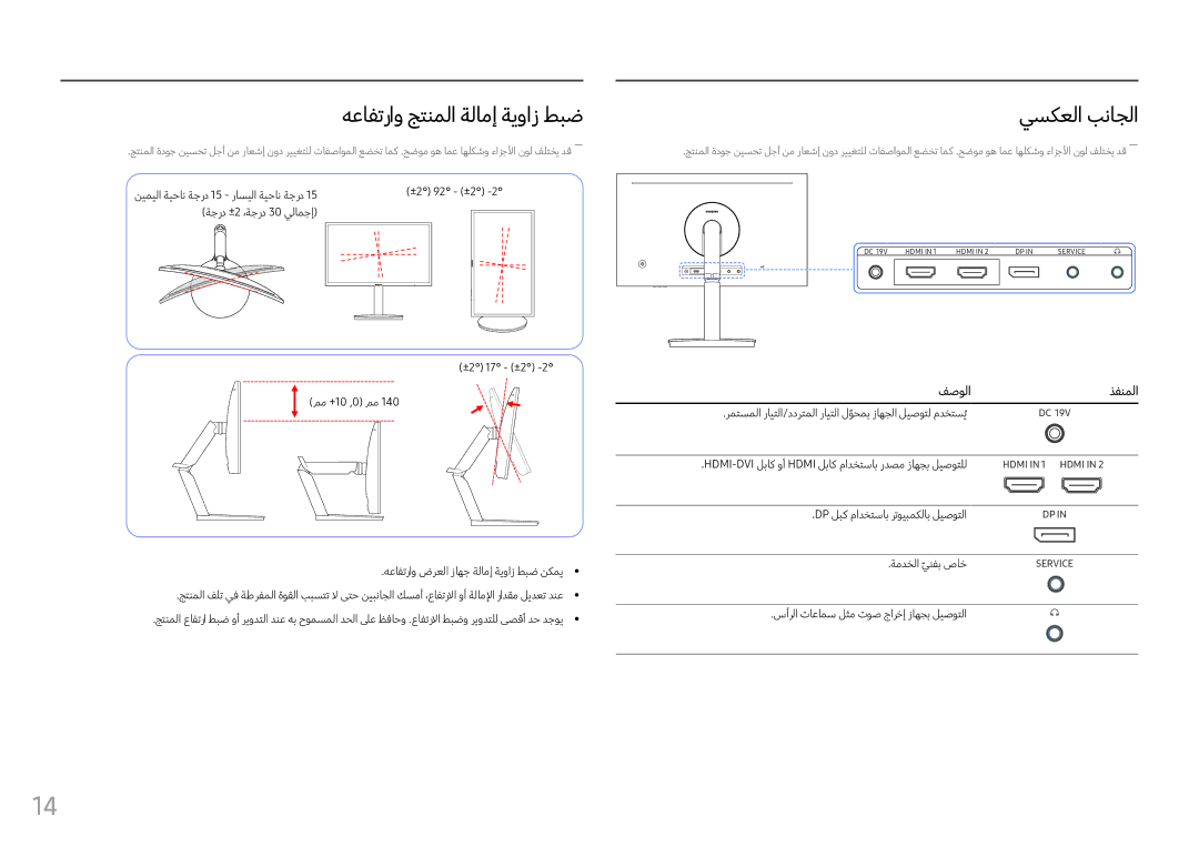 Samsung LC24FG70FQMXUE, LC27FG70FQMXUE manual هعافتراو جتنملا ةلامإ ةيواز طبض يسكعلا بناجلا 