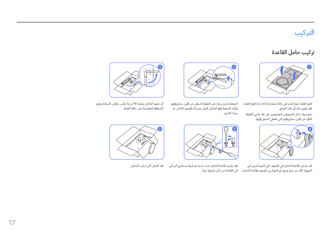 Samsung LC27FG70FQMXUE, LC24FG70FQMXUE manual بيكرتلا, ةدعاقلا لماح بيكرت 