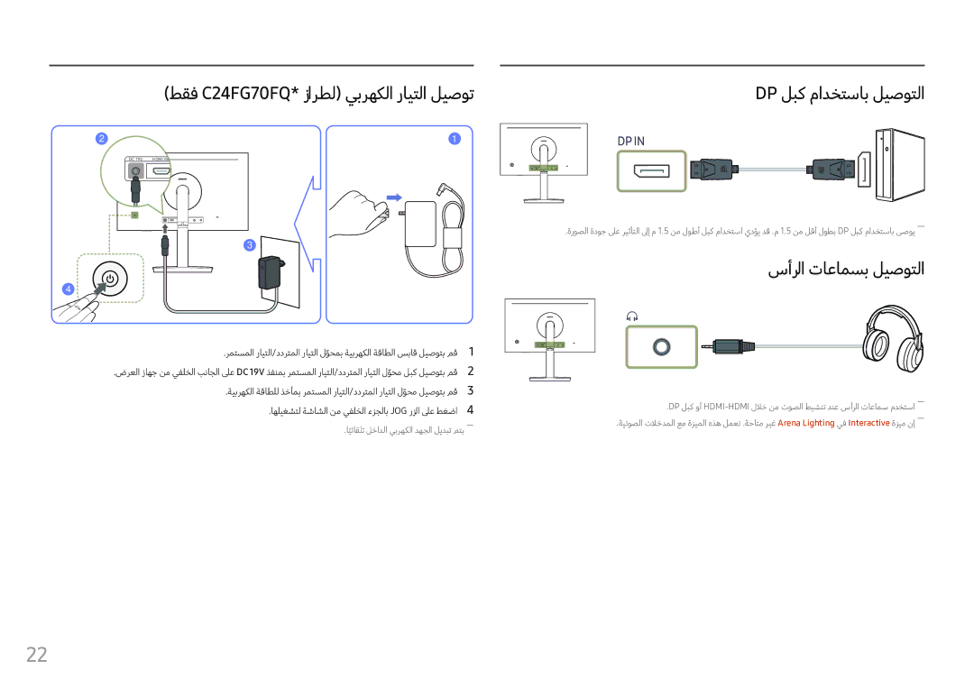 Samsung LC24FG70FQMXUE manual طقف C24FG70FQ* زارطل يبرهكلا رايتلا ليصوت, Dp لبك مادختساب ليصوتلا, سأرلا تاعامسب ليصوتلا 