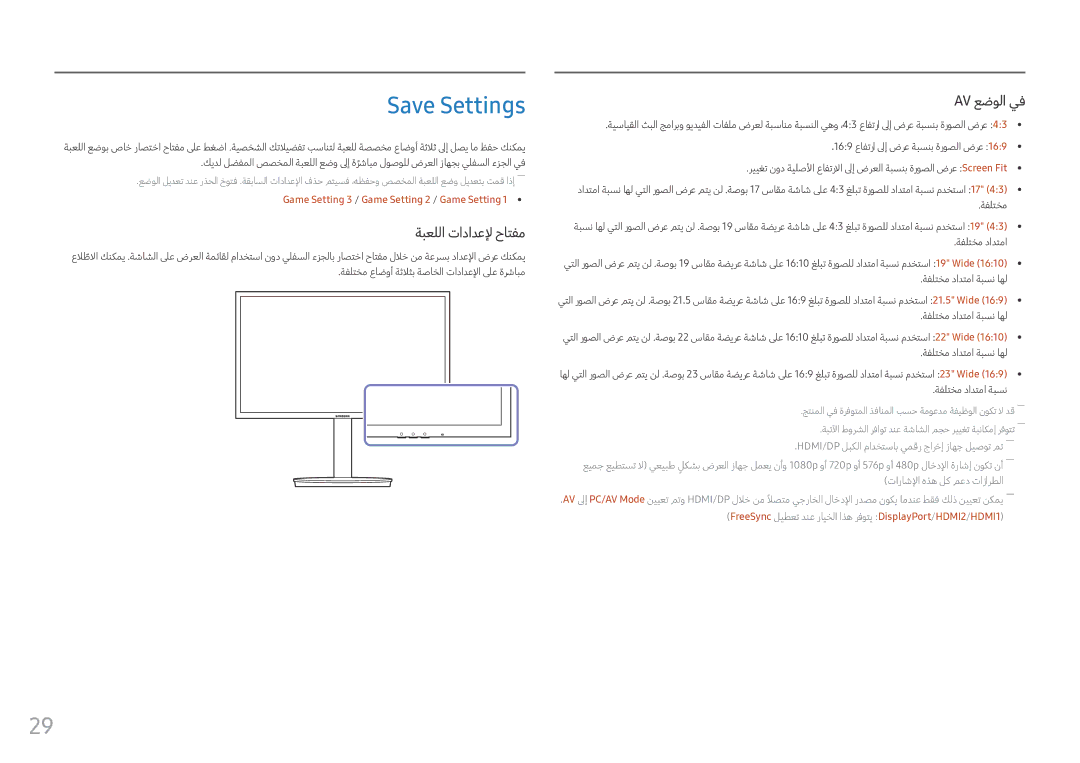 Samsung LC27FG70FQMXUE, LC24FG70FQMXUE manual Save Settings, Game Setting 3 / Game Setting 2 / Game Setting 