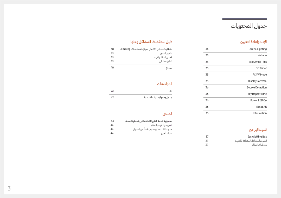 Samsung LC27FG70FQMXUE, LC24FG70FQMXUE manual تافصاوملا 