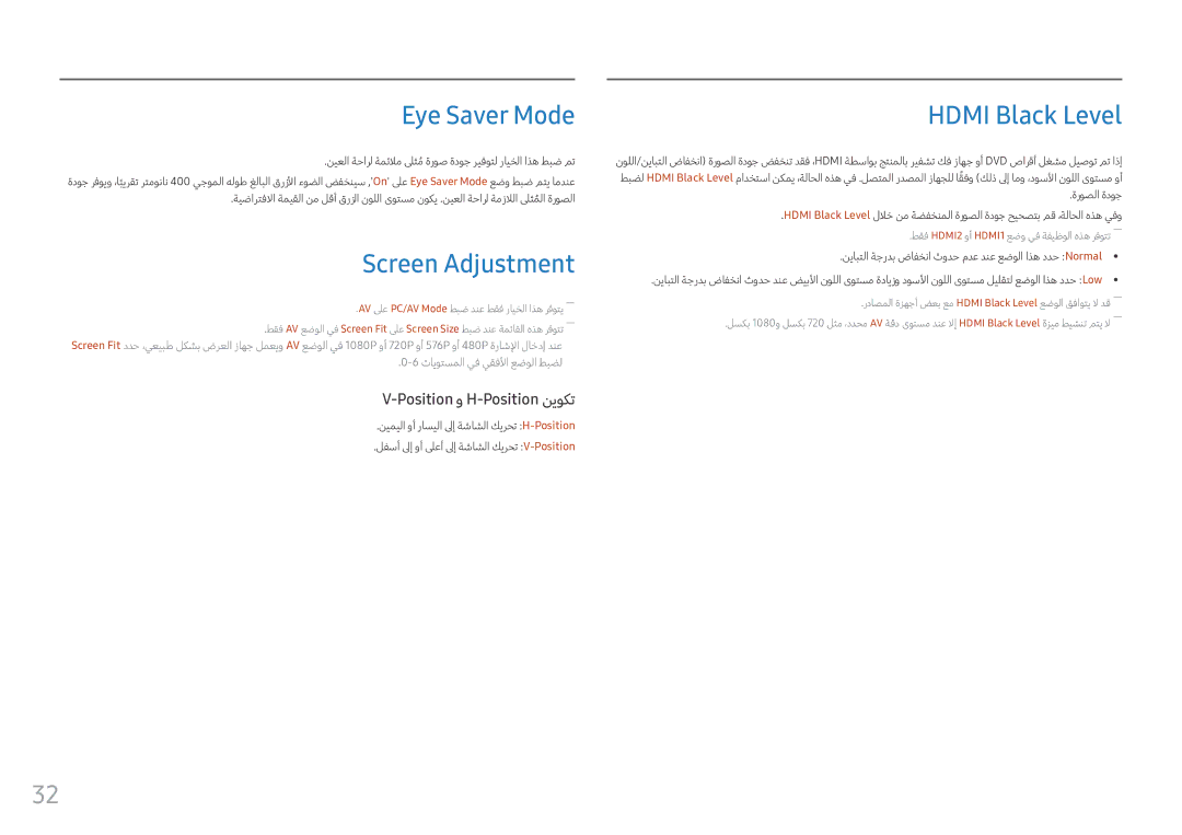 Samsung LC24FG70FQMXUE, LC27FG70FQMXUE manual Eye Saver Mode, Screen Adjustment, Hdmi Black Level 