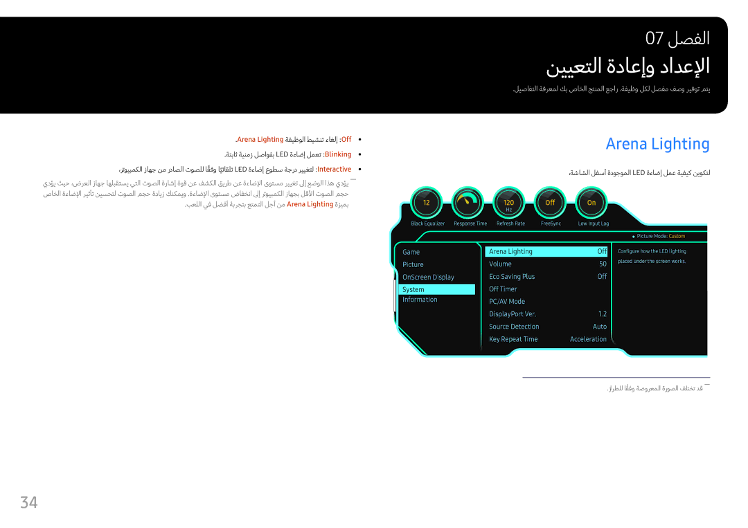 Samsung LC24FG70FQMXUE, LC27FG70FQMXUE manual نييعتلا ةداعإو دادعلإا, Arena Lighting 