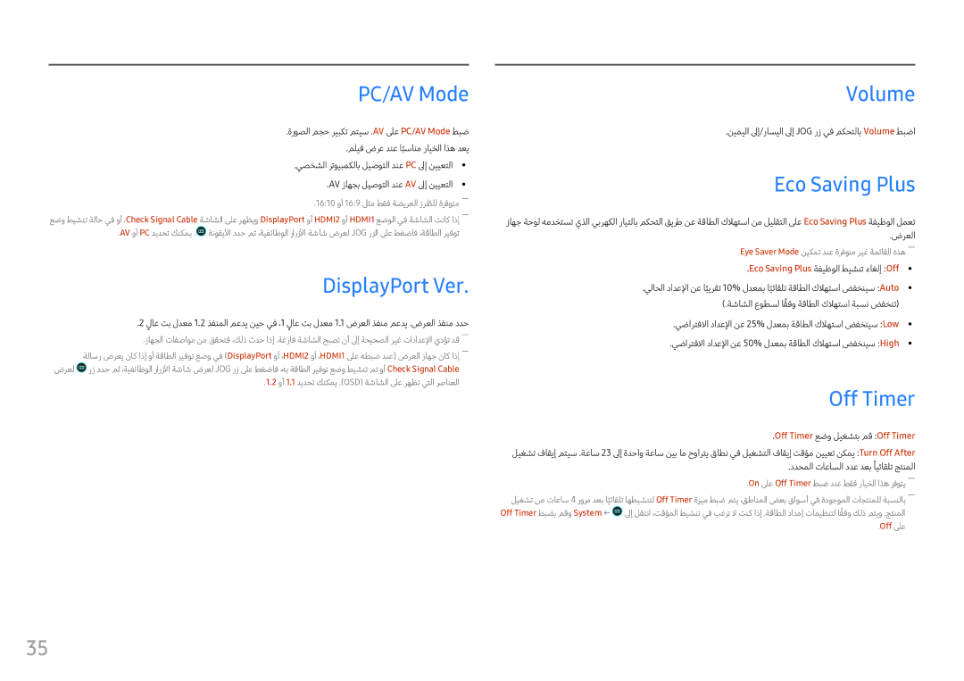 Samsung LC27FG70FQMXUE, LC24FG70FQMXUE manual PC/AV Mode, DisplayPort Ver, Volume, Eco Saving Plus, Off Timer 