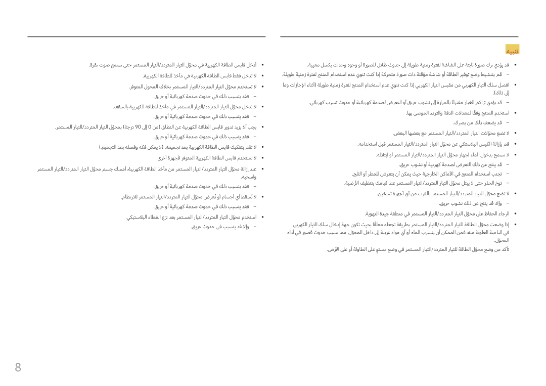 Samsung LC24FG70FQMXUE, LC27FG70FQMXUE manual ضعبلا اهضعب عم رمتسملا رايتلا/ددرتملا رايتلا تلاوحم عضت لا 