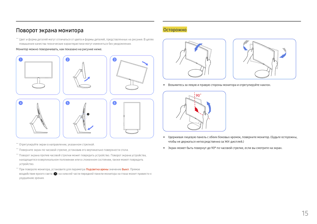 Samsung LC24FG70FQUXEN, LC24FG70FQIXCI, LC27FG70FQIXCI manual Поворот экрана монитора, Осторожно 