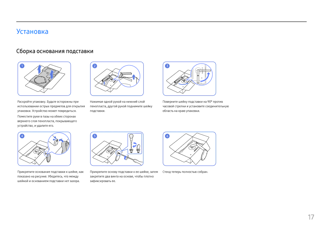 Samsung LC27FG70FQIXCI, LC24FG70FQUXEN, LC24FG70FQIXCI manual Установка, Сборка основания подставки 