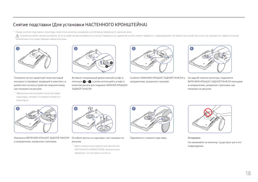 Samsung LC24FG70FQUXEN, LC24FG70FQIXCI, LC27FG70FQIXCI manual Снятие подставки Для установки Настенного Кронштейна, Осторожно 