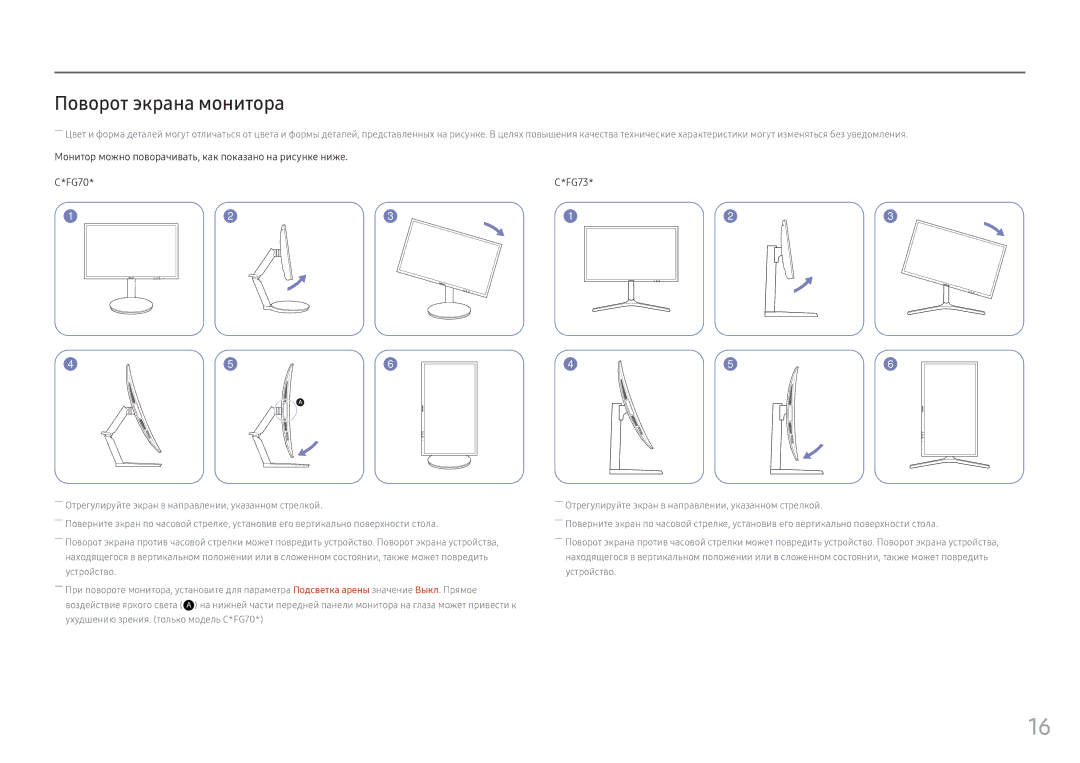 Samsung LC24FG73FQUXEN, LC24FG73FQIXRU, LC27FG73FQIXRU, LC27FG73FQIXCI manual Поворот экрана монитора 
