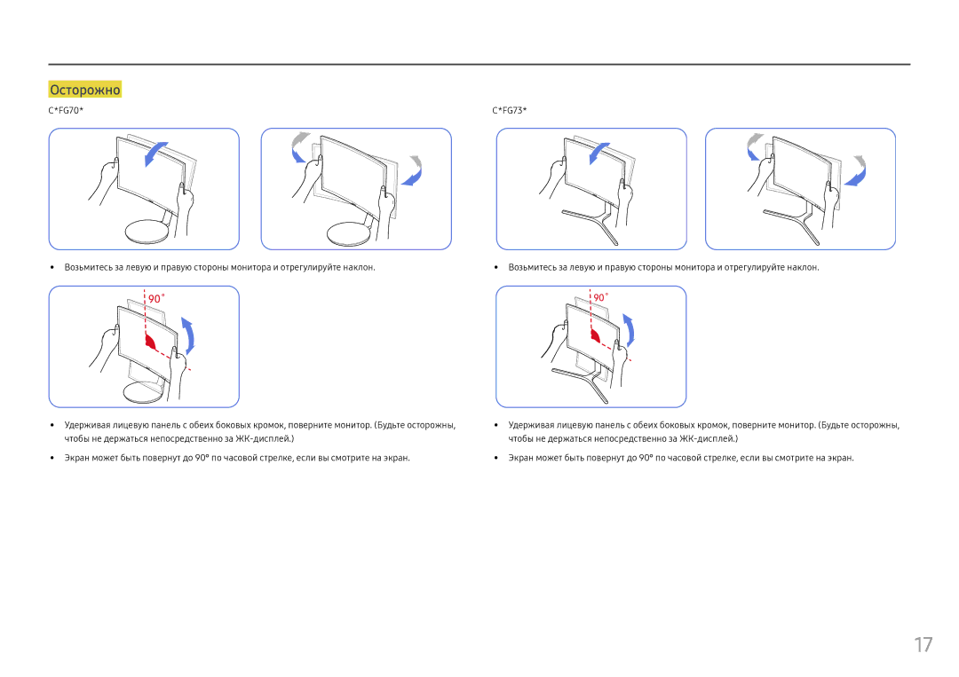 Samsung LC24FG73FQIXRU, LC24FG73FQUXEN, LC27FG73FQIXRU, LC27FG73FQIXCI manual 90˚ 