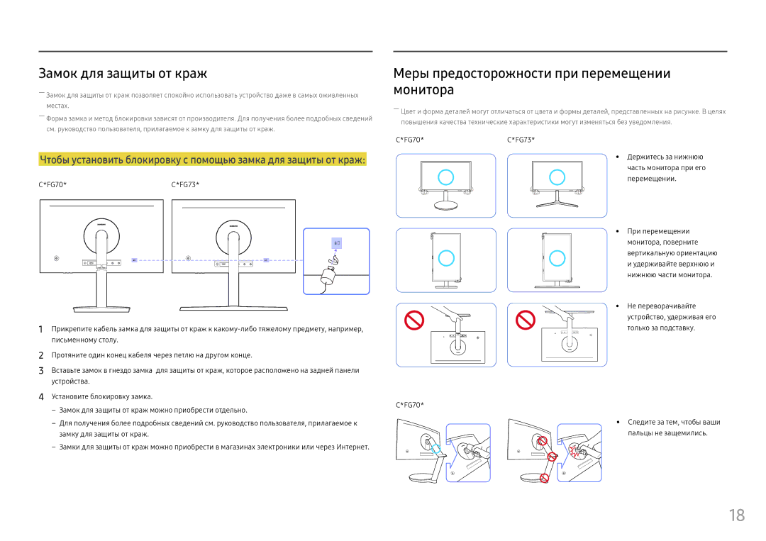 Samsung LC27FG73FQIXRU, LC24FG73FQUXEN manual Замок для защиты от краж, Меры предосторожности при перемещении монитора 