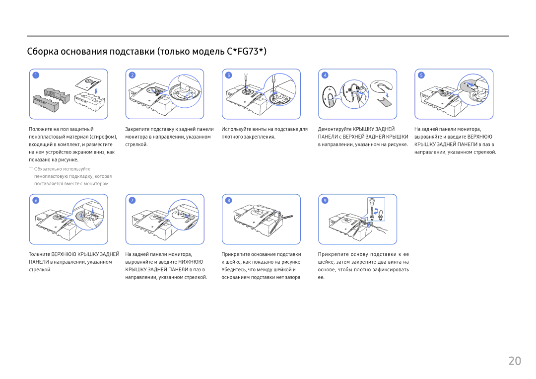 Samsung LC24FG73FQUXEN manual Сборка основания подставки только модель C*FG73, На нем устройство экраном вниз, как 