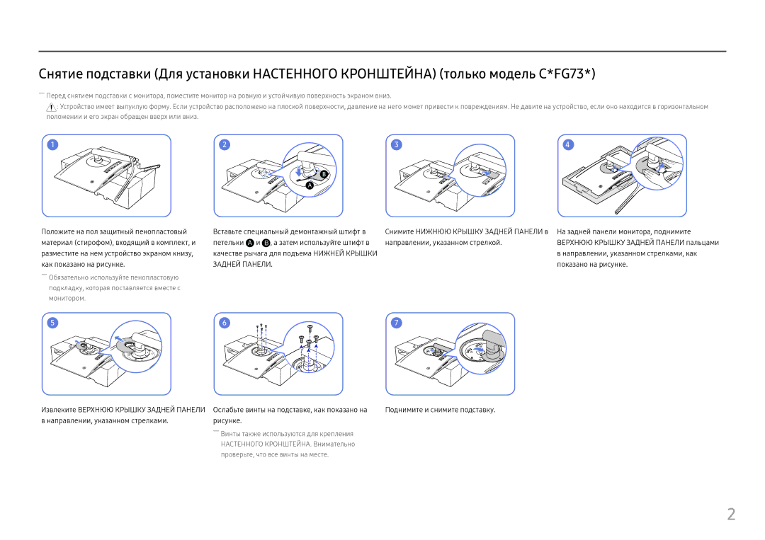 Samsung LC27FG73FQIXRU, LC24FG73FQUXEN, LC24FG73FQIXRU, LC27FG73FQIXCI manual Ослабьте винты на подставке, как показано на 