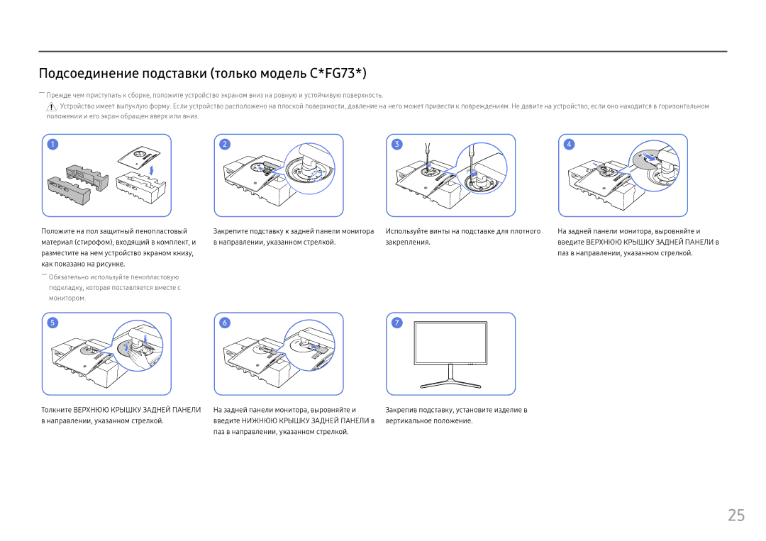 Samsung LC24FG73FQIXRU, LC24FG73FQUXEN, LC27FG73FQIXRU, LC27FG73FQIXCI manual Подсоединение подставки только модель C*FG73 