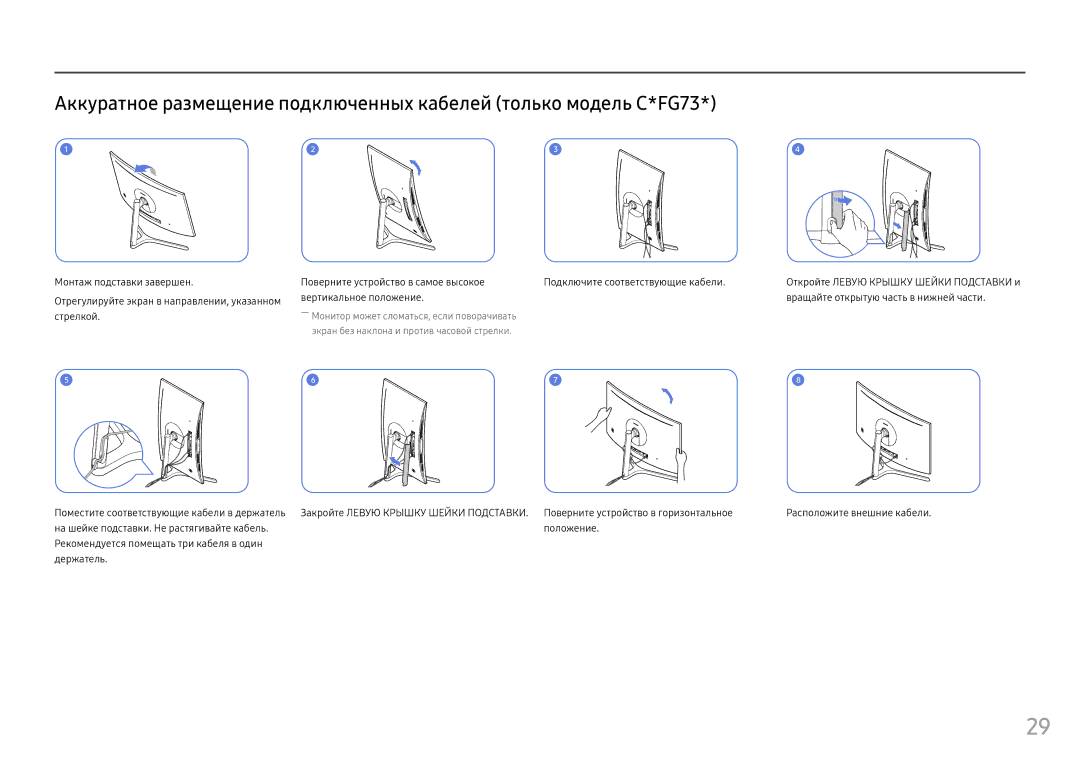 Samsung LC24FG73FQIXRU, LC24FG73FQUXEN, LC27FG73FQIXRU, LC27FG73FQIXCI manual Экран без наклона и против часовой стрелки 