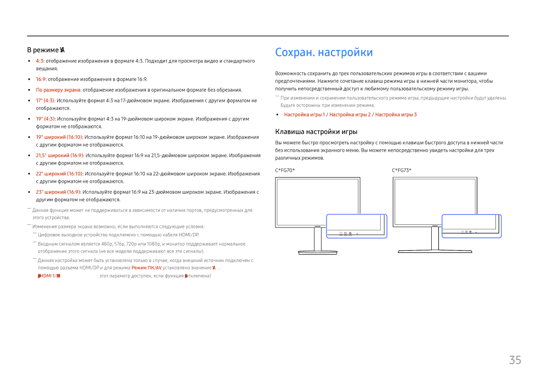 Samsung LC27FG73FQIXCI, LC24FG73FQUXEN, LC24FG73FQIXRU, LC27FG73FQIXRU manual Сохран. настройки, Клавиша настройки игры 
