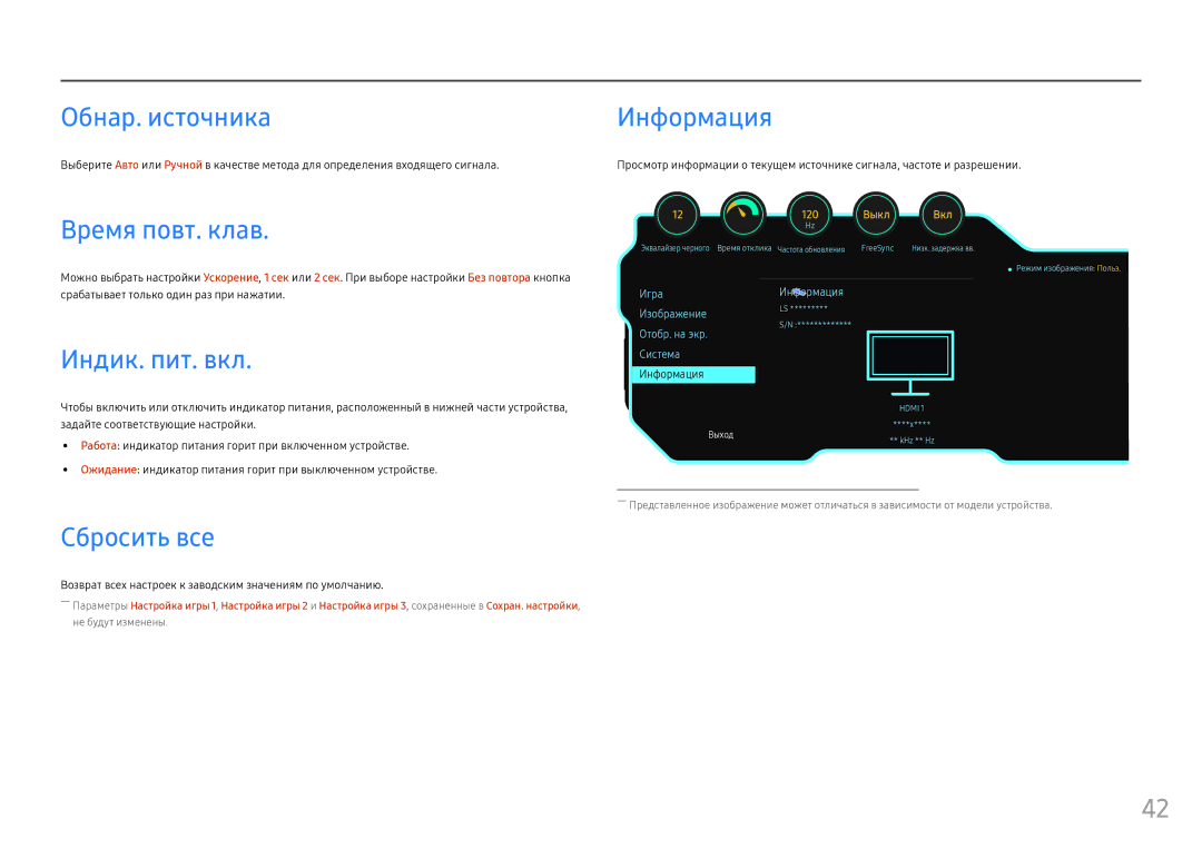 Samsung LC27FG73FQIXRU, LC24FG73FQUXEN manual Обнар. источника, Время повт. клав, Информация, Индик. пит. вкл, Сбросить все 