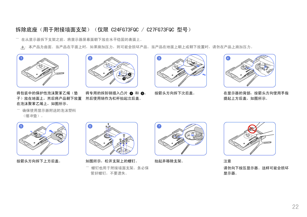 Samsung LC24FG73FQUXEN, LC27FG73FQUXEN manual 拆除底座（用于附接墙面支架）（仅限 C24FG73FQC / C27FG73FQC 型号） 