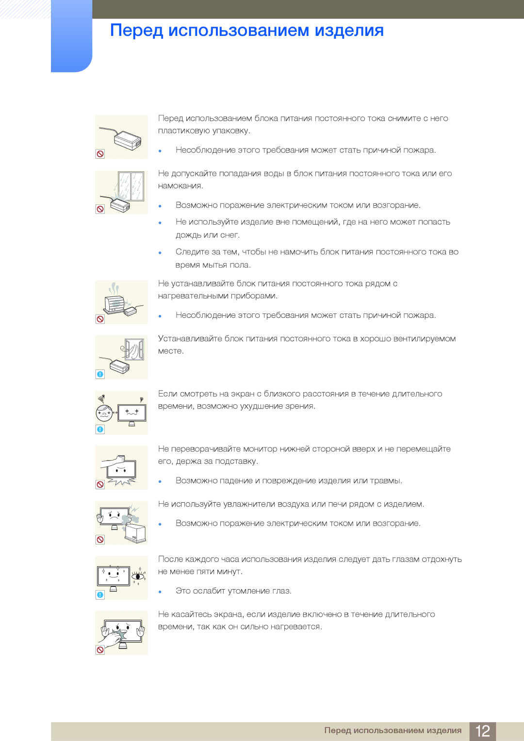 Samsung LC23A550US/CI, LC27A550US/EN, LC23A550US/EN, LC27A550USSCI, LC23A550USSCI, LC27A550US/CI Перед использованием изделия 