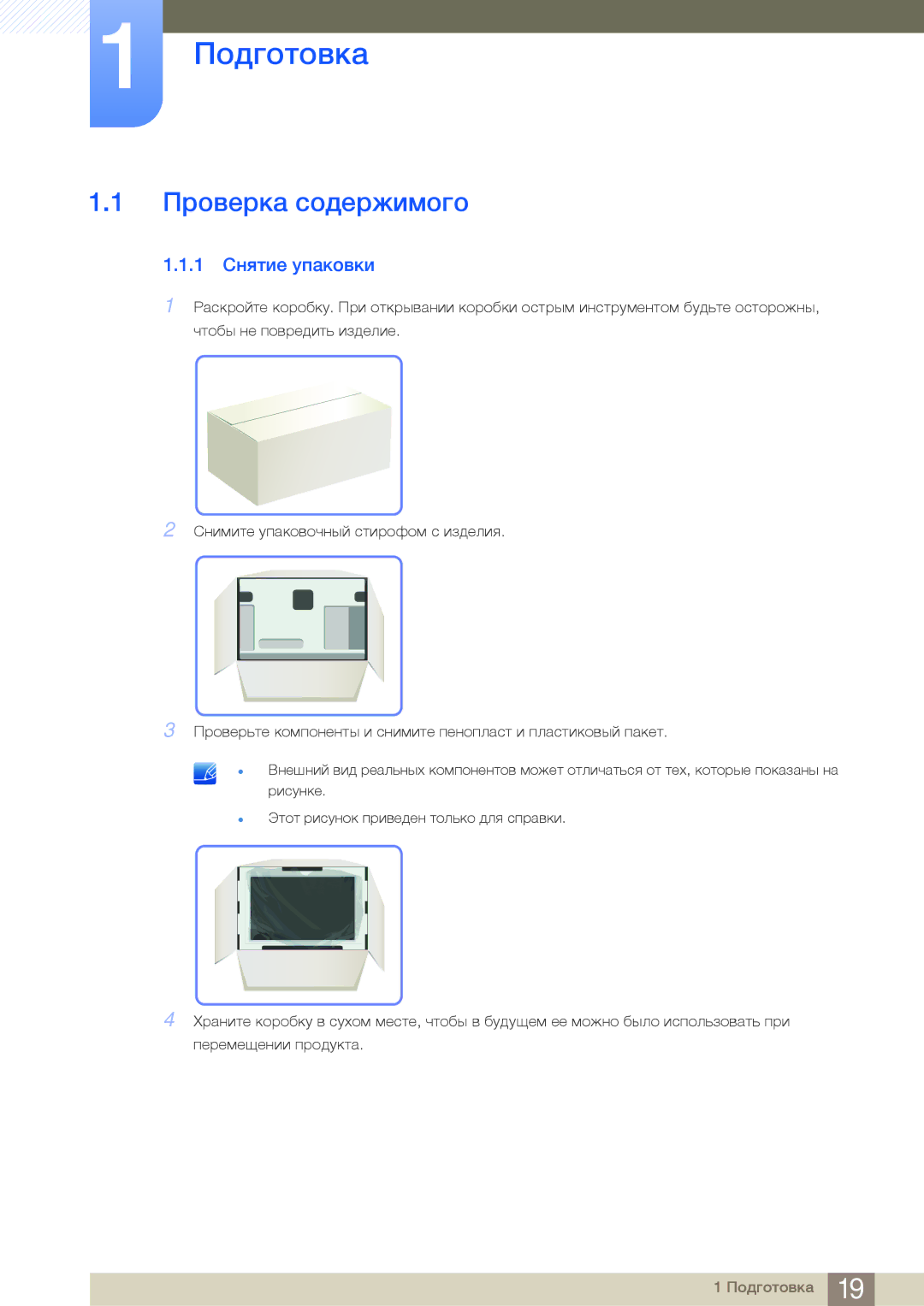 Samsung LC23A550US/CI, LC27A550US/EN, LC23A550US/EN, LC27A550USSCI manual Подготовка, Проверка содержимого, 1 Снятие упаковки 