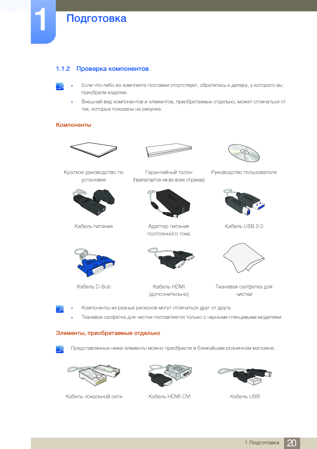 Samsung LC23A550US/KZ, LC27A550US/EN, LC23A550US/EN 2 Проверка компонентов, Компоненты, Элементы, приобретаемые отдельно 