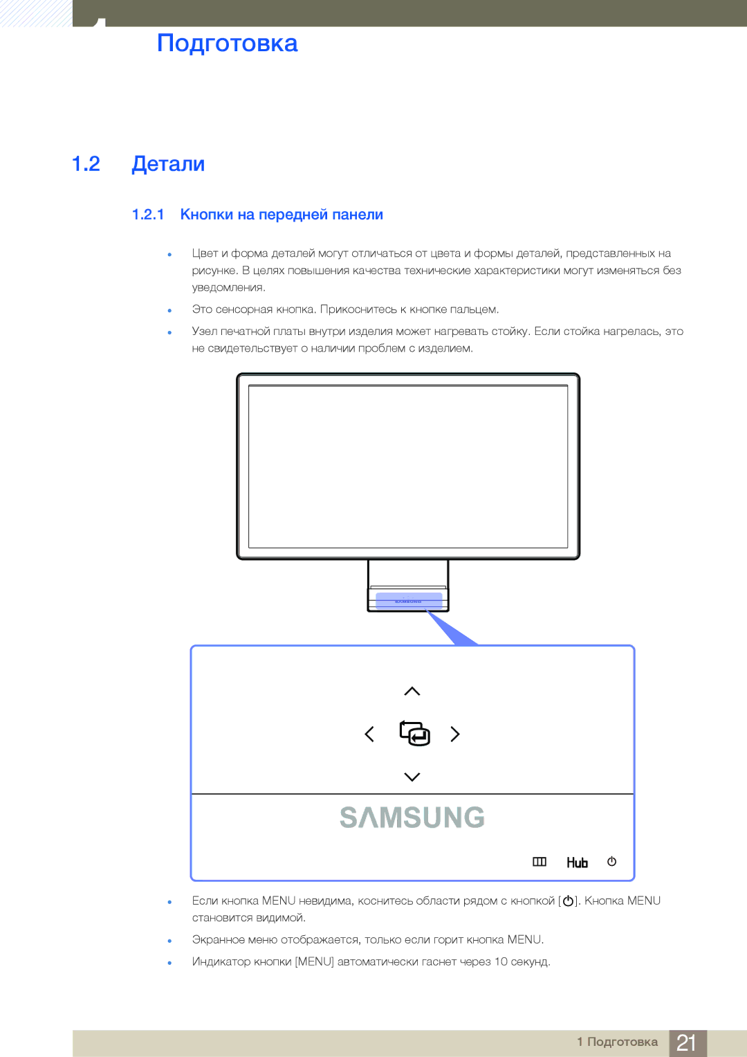 Samsung LC27A550US/EN, LC23A550US/EN, LC27A550USSCI, LC23A550USSCI, LC27A550US/CI manual Детали, 1 Кнопки на передней панели 