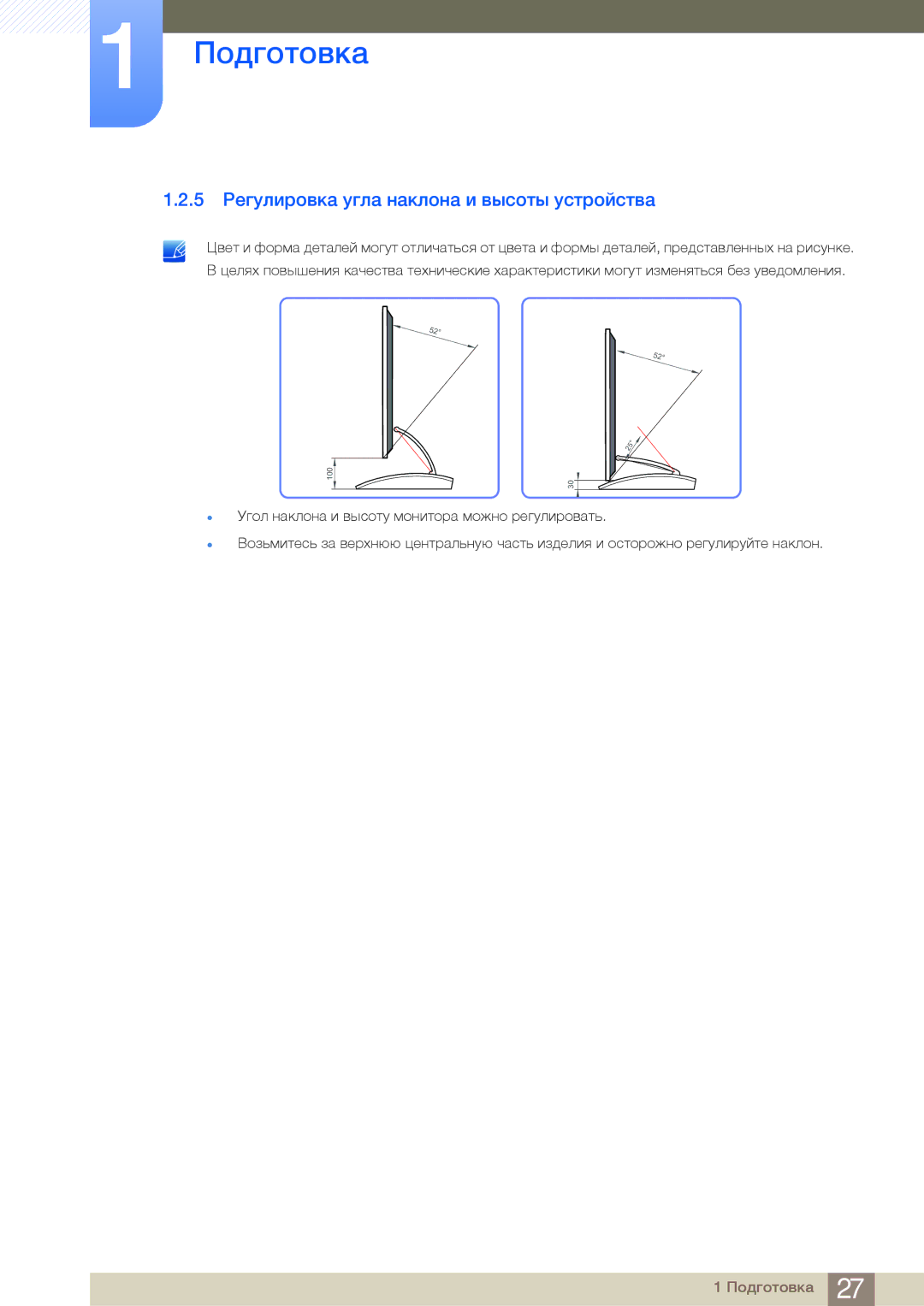 Samsung LC23A550US/KZ, LC27A550US/EN, LC23A550US/EN, LC27A550USSCI manual 5 Регулировка угла наклона и высоты устройства 