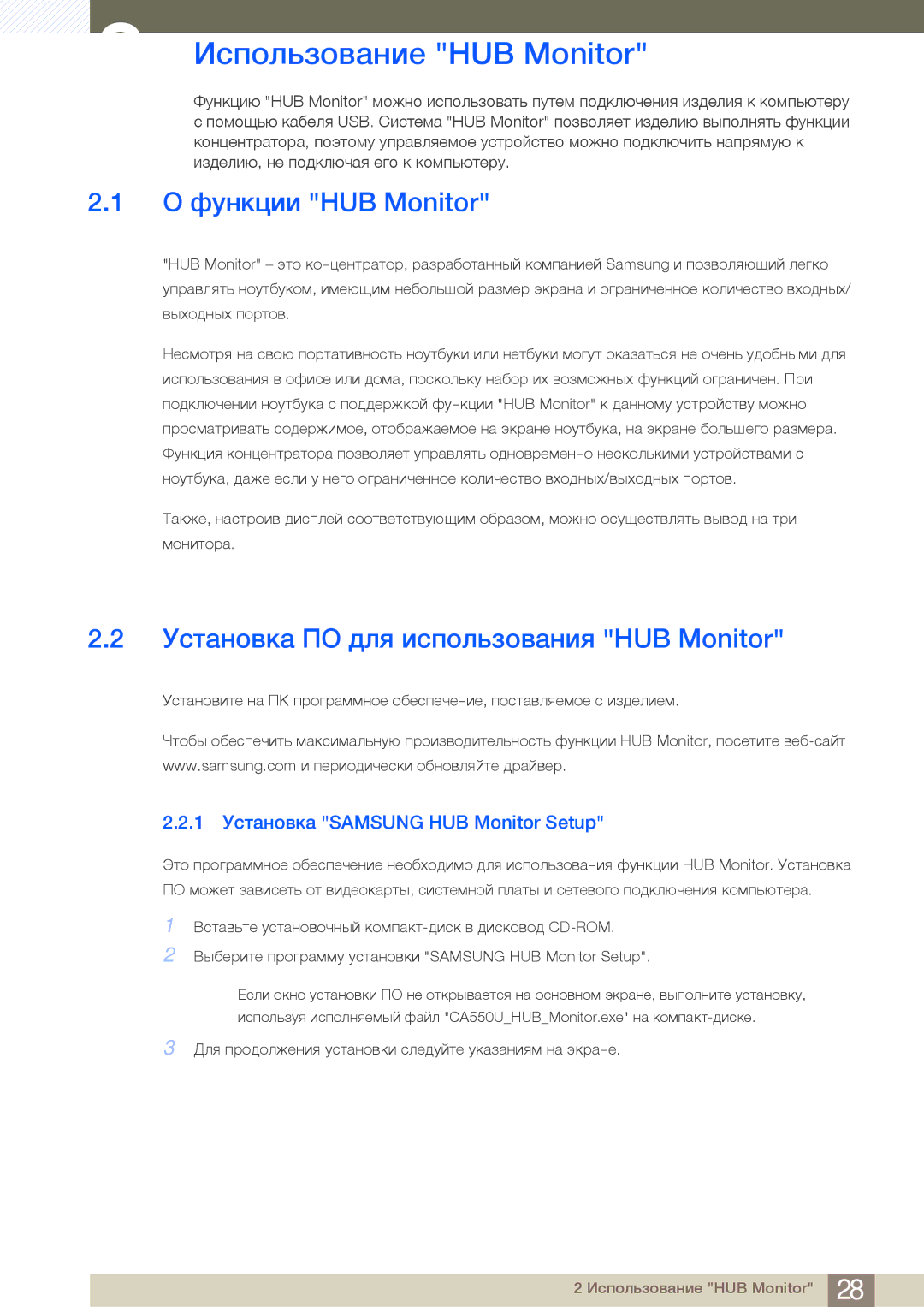 Samsung LC27A550US/EN manual Использование HUB Monitor, О функции HUB Monitor, Установка ПО для использования HUB Monitor 