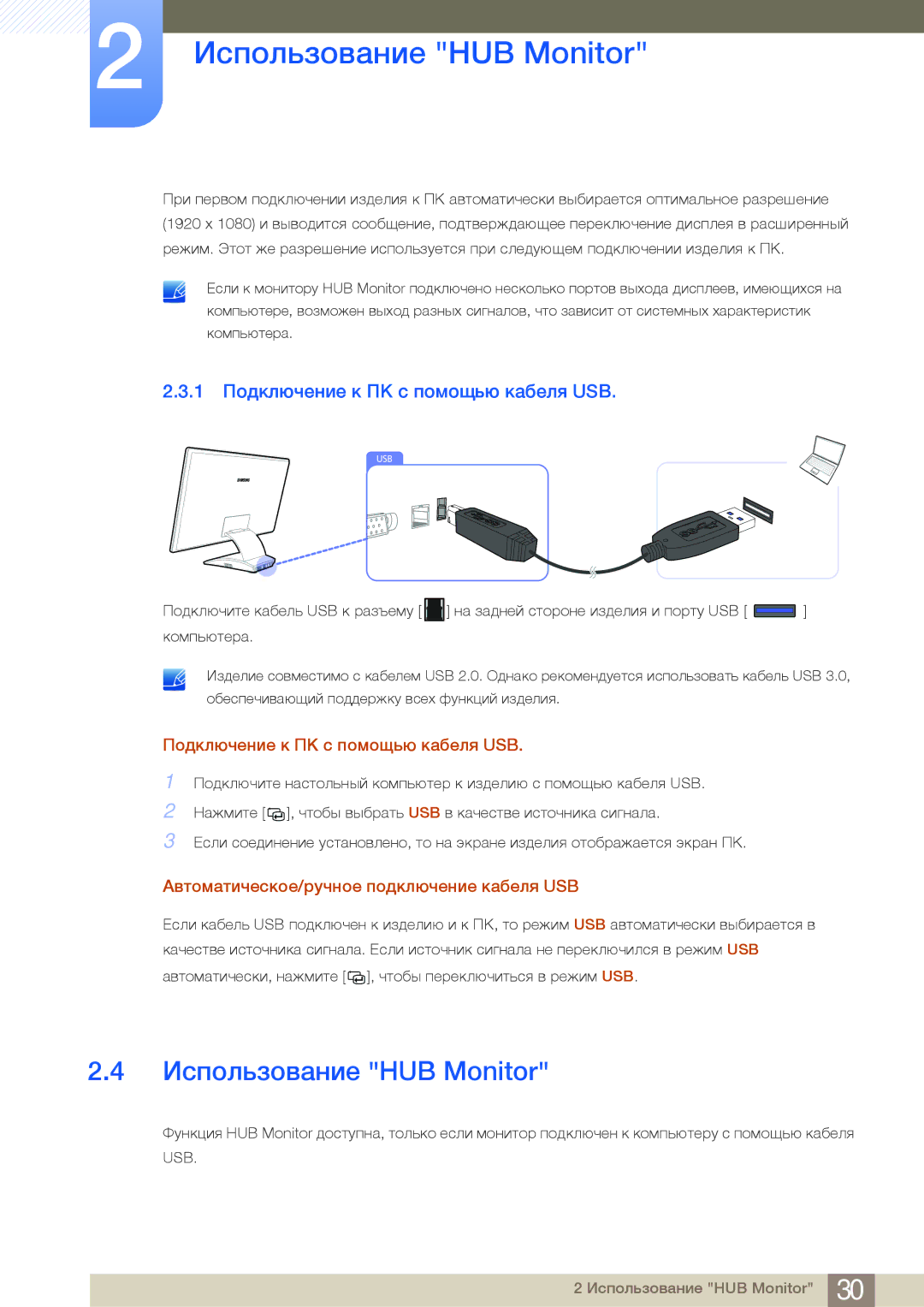 Samsung LC27A550USSCI, LC27A550US/EN, LC23A550US/EN manual Использование HUB Monitor, 1 Подключение к ПК с помощью кабеля USB 