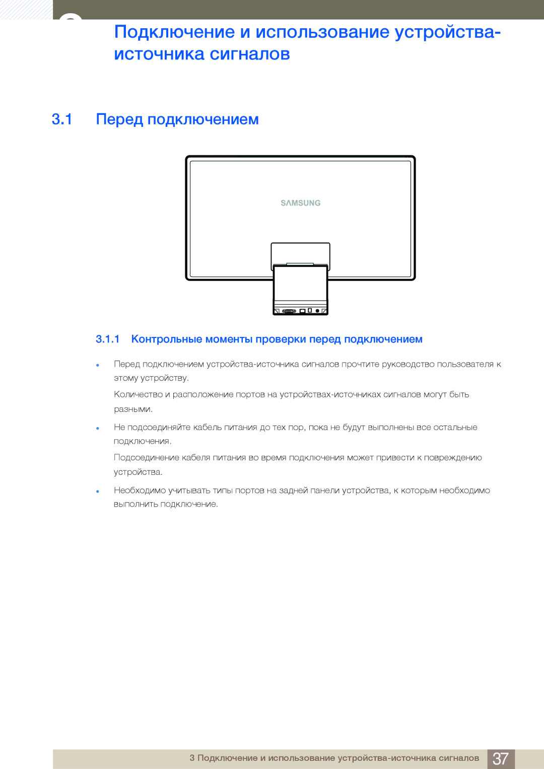 Samsung LC27A550USSCI, LC27A550US/EN manual Подключение и использование устройства, Источника сигналов, Перед подключением 