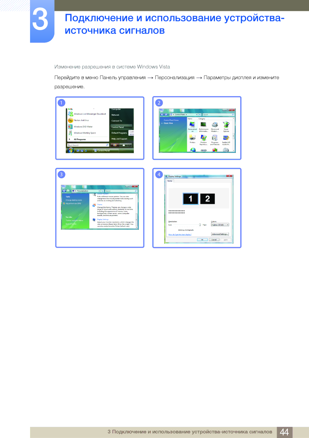 Samsung LC27A550USSCI, LC27A550US/EN, LC23A550US/EN, LC23A550USSCI manual Изменение разрешения в системе Windows Vista 