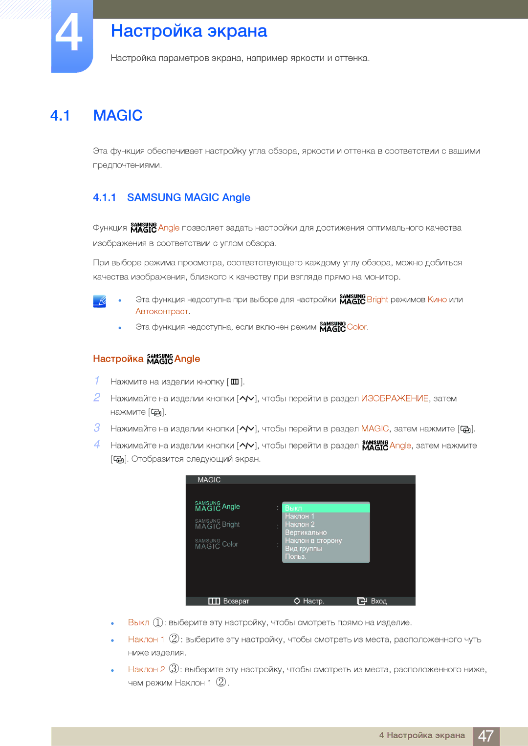 Samsung LC23A550US/CI, LC27A550US/EN, LC23A550US/EN, LC27A550USSCI Настройка экрана, Samsung Magic Angle, Настройка Angle 
