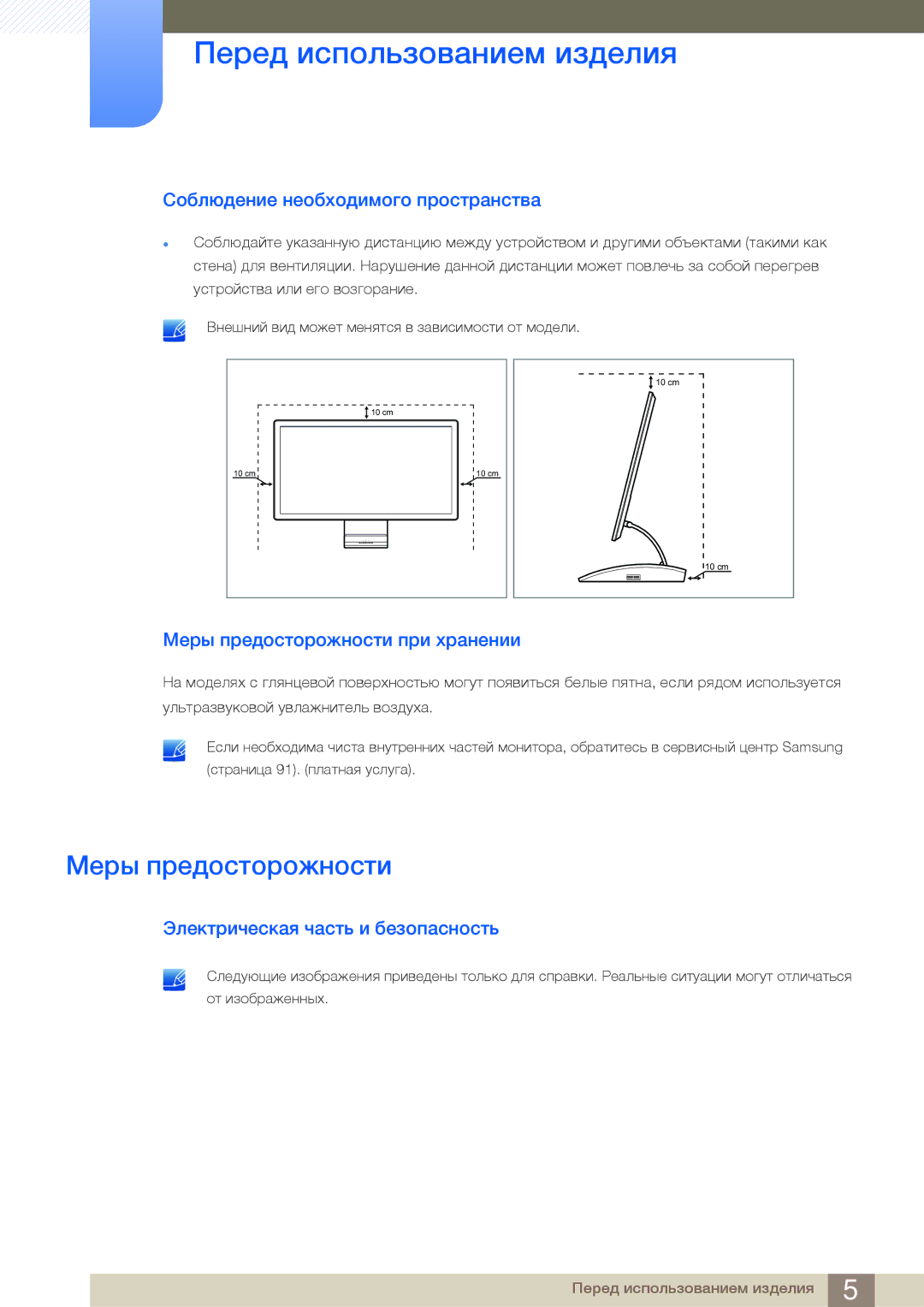 Samsung LC23A550US/CI, LC27A550US/EN manual Соблюдение необходимого пространства, Меры предосторожности при хранении 