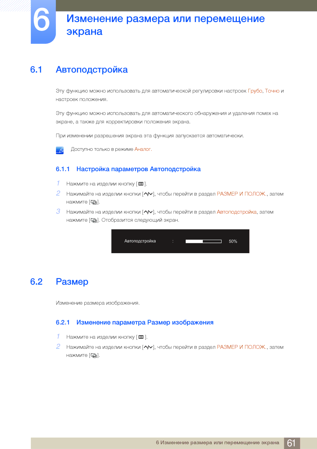 Samsung LC23A550US/CI, LC27A550US/EN, LC23A550US/EN manual ЭкранаИзменение размера или перемещение, Автоподстройка, Размер 