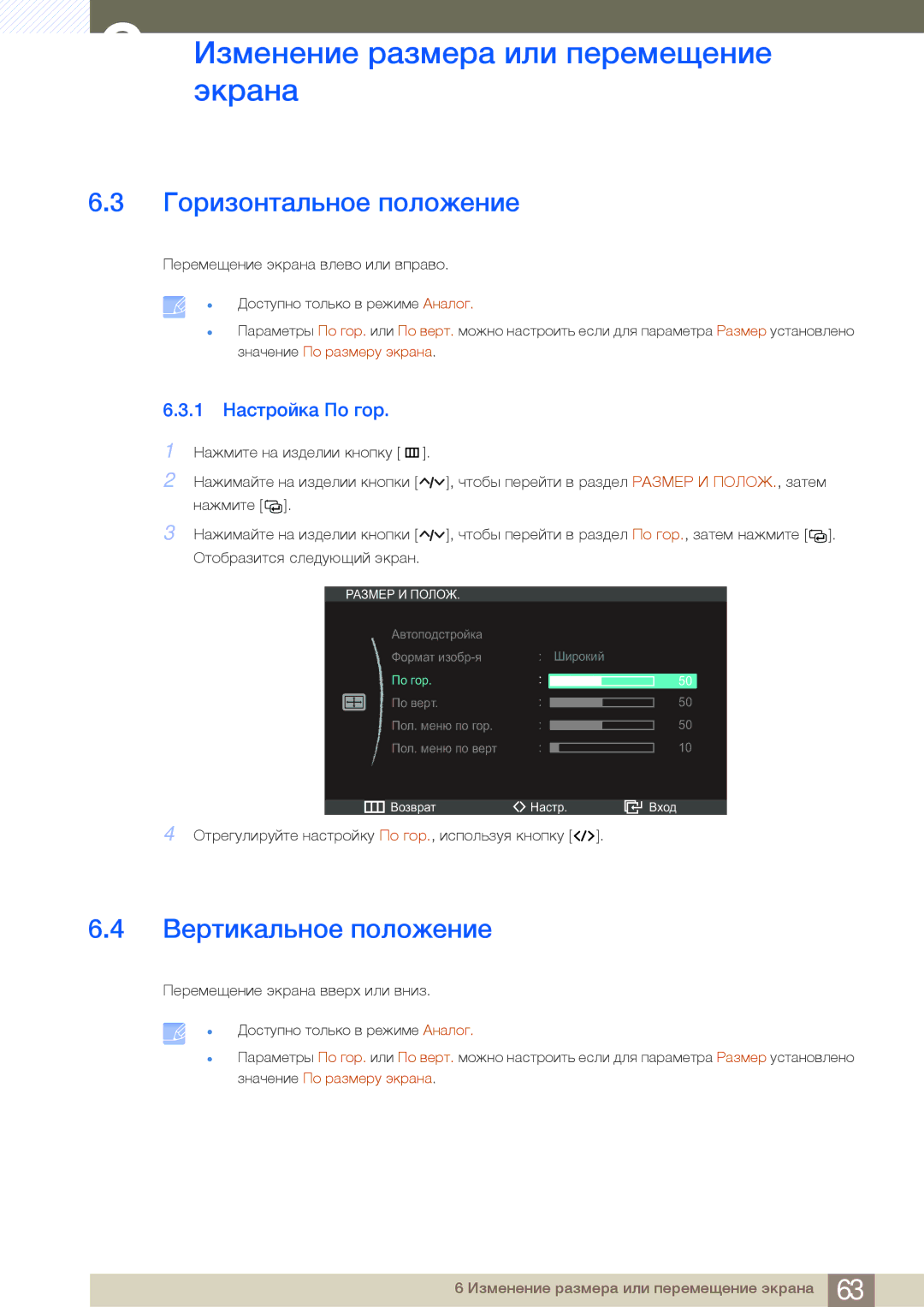 Samsung LC27A550US/EN, LC23A550US/EN, LC27A550USSCI Горизонтальное положение, Вертикальное положение, 1 Настройка Пo гop 