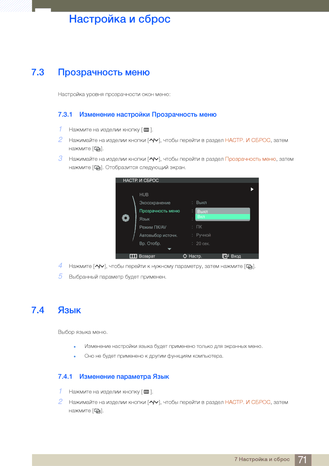 Samsung LC23A550US/EN, LC27A550US/EN manual 1 Изменение настройки Прозрачность меню, 1 Изменение параметра Язык 