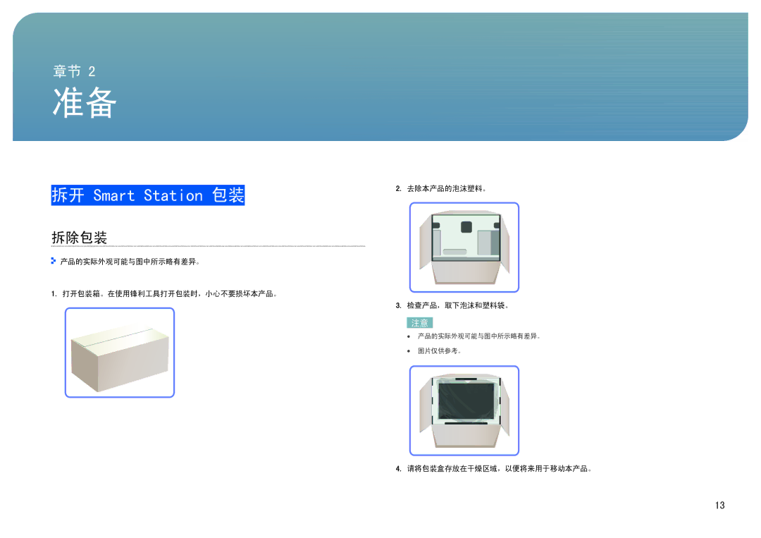 Samsung LC24B550US/EN, LC27B750XS/EN manual 拆除包装, 请将包装盒存放在干燥区域，以便将来用于移动本产品。 