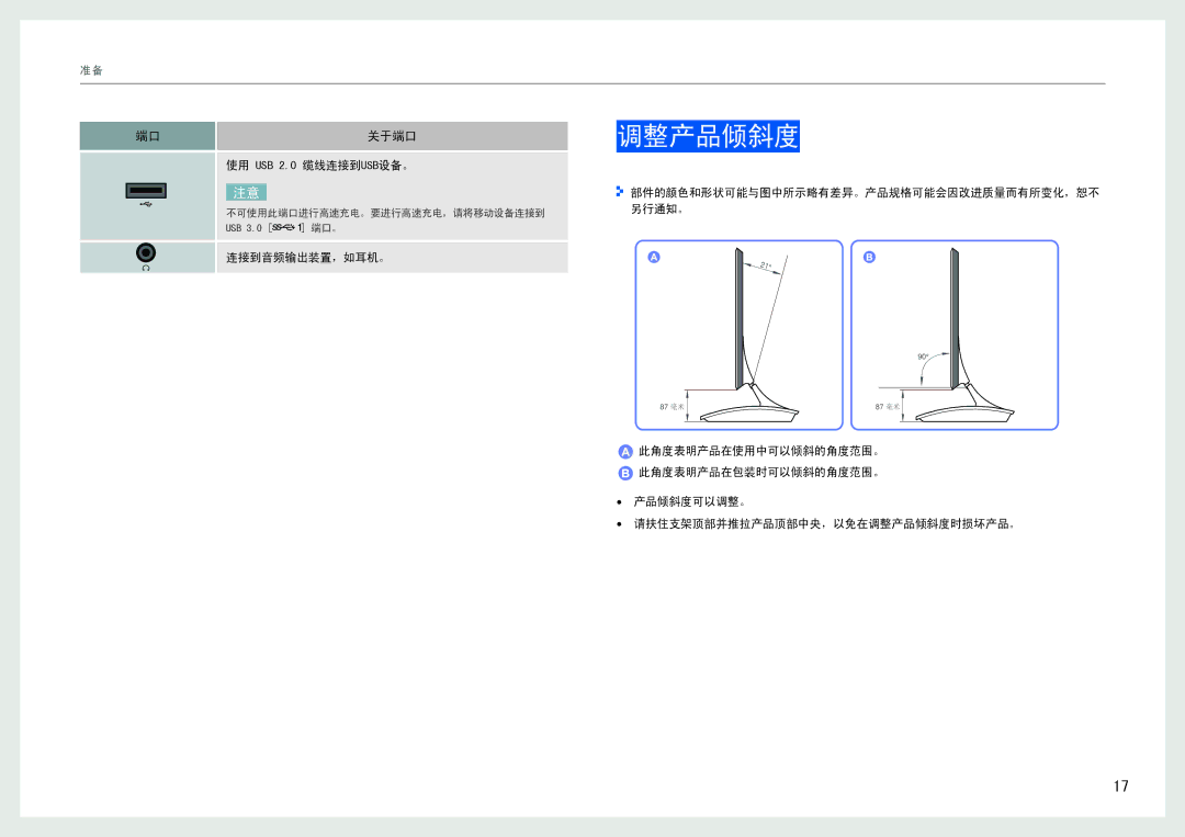 Samsung LC24B550US/EN, LC27B750XS/EN manual 调整产品倾斜度, 使用 USB 2.0 缆线连接到USB设备。, 连接到音频输出装置，如耳机。 