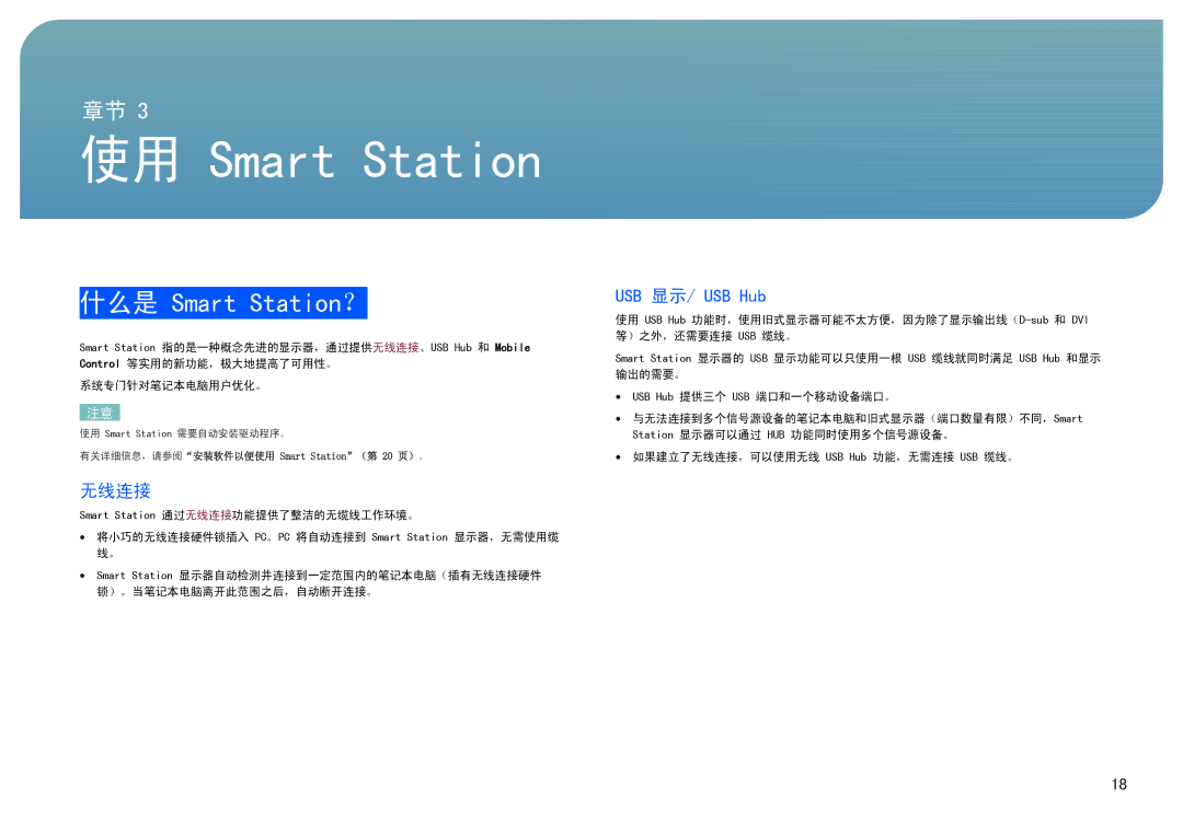 Samsung LC27B750XS/EN USB 显示/ USB Hub, Station 显示器可以通过 HUB 功能同时使用多个信号源设备。, 如果建立了无线连接，可以使用无线 USB Hub 功能，无需连接 USB 缆线。 