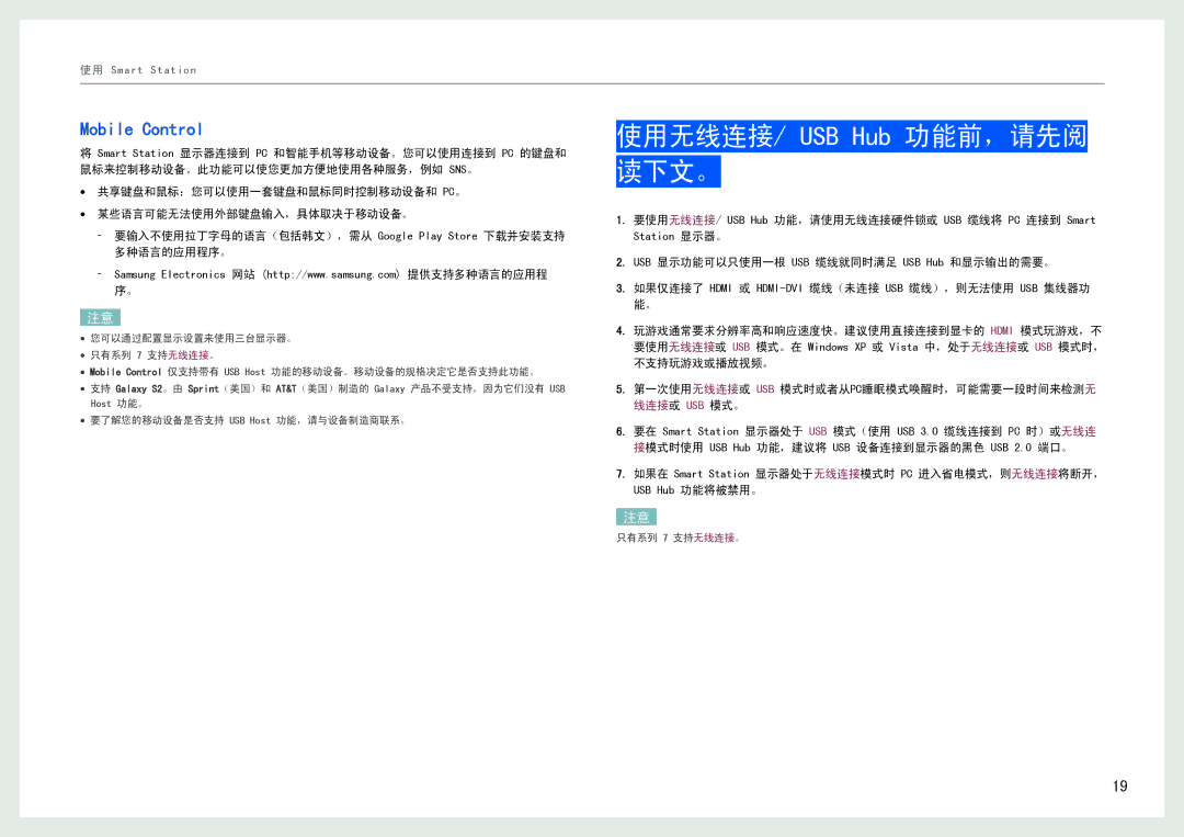 Samsung LC24B550US/EN, LC27B750XS/EN manual 使用无线连接/ USB Hub 功能前，请先阅 读下文。, Mobile Control 