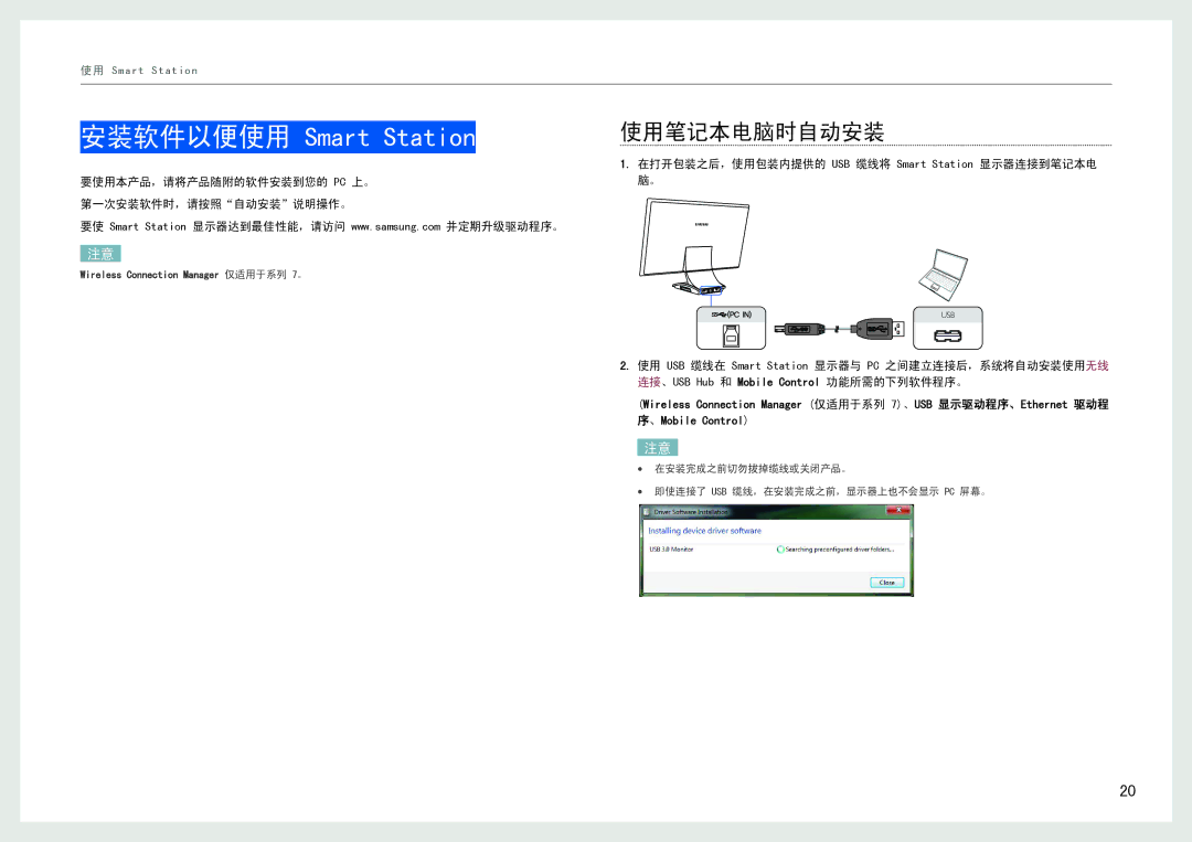 Samsung LC27B750XS/EN, LC24B550US/EN manual 使用笔记本电脑时自动安装, 要使用本产品，请将产品随附的软件安装到您的 Pc 上。 第一次安装软件时，请按照自动安装说明操作。 