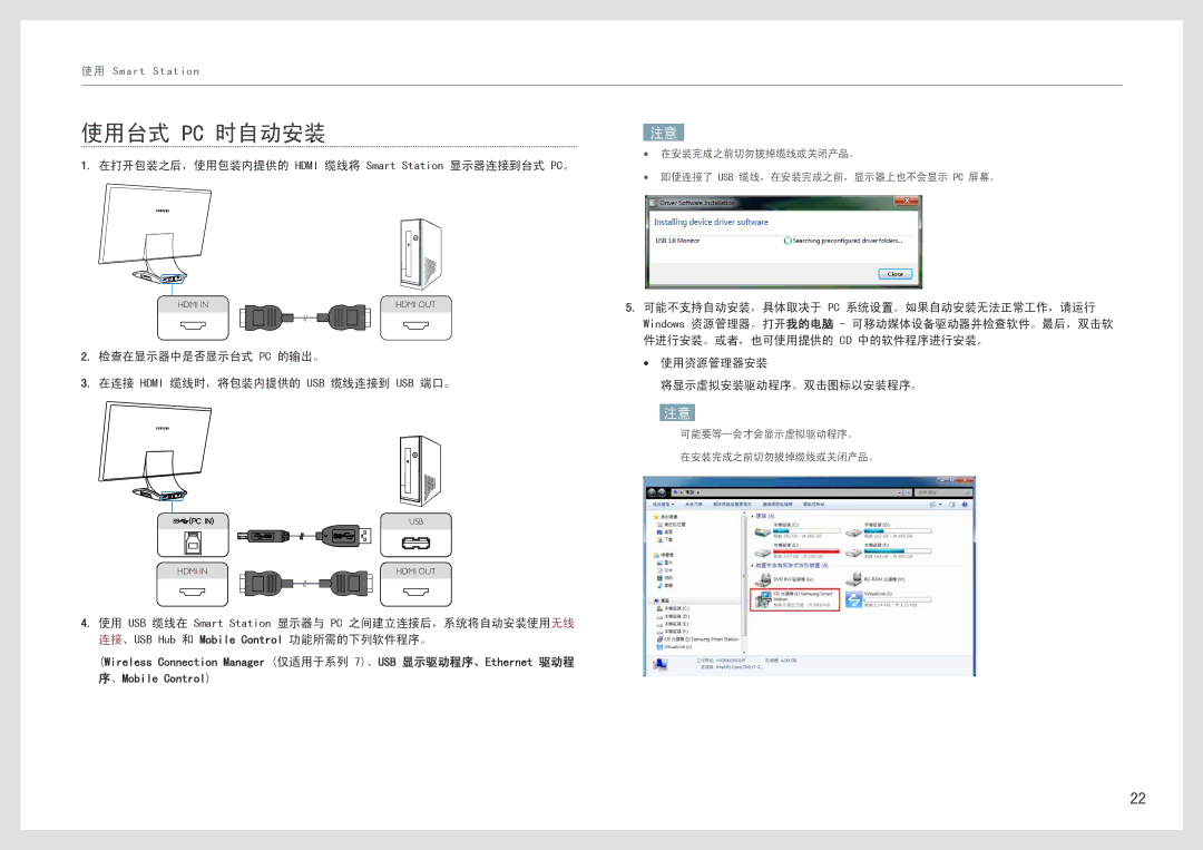 Samsung LC27B750XS/EN, LC24B550US/EN manual 使用台式 Pc 时自动安装, 在打开包装之后，使用包装内提供的 Hdmi 缆线将 Smart Station 显示器连接到台式 PC。 